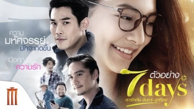 7 Ngày Yêu - 7 Days