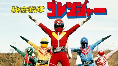 Chiến Đội Bí Mật Goranger: Bản Điện Ảnh Himitsu Sentai Gorenger: The Movie