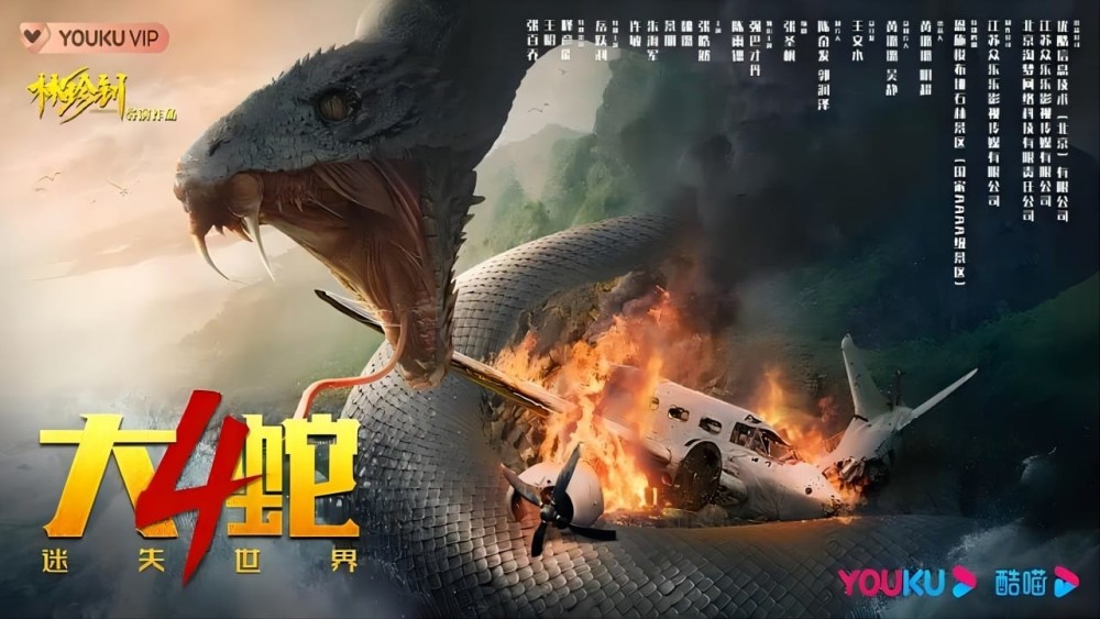 Đại Xà 4: Thế Giới Thất Lạc Snake 4: The Lost World