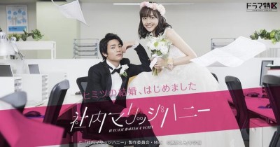 Hôn Nhân Bí Mật - Shanai Marriage Honey Live Action