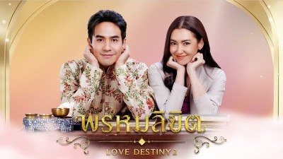 Ngược Dòng Thời Gian Để Yêu Anh 2 Love Destiny 2