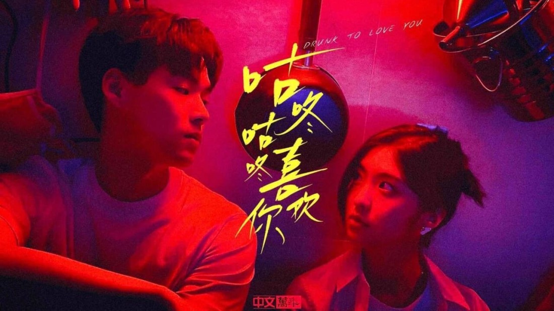 Say Để Yêu Em - Drunk To Love You