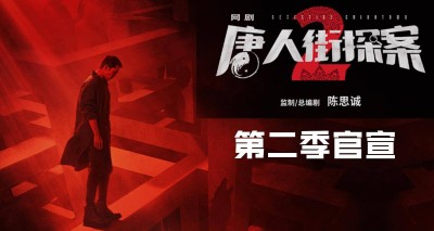 Thám Tử Phố Tàu 2 - Detective Chinatown 2