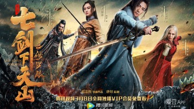 Thất Kiếm Hạ Thiên Sơn: Tu La Nhãn The Seven Swords