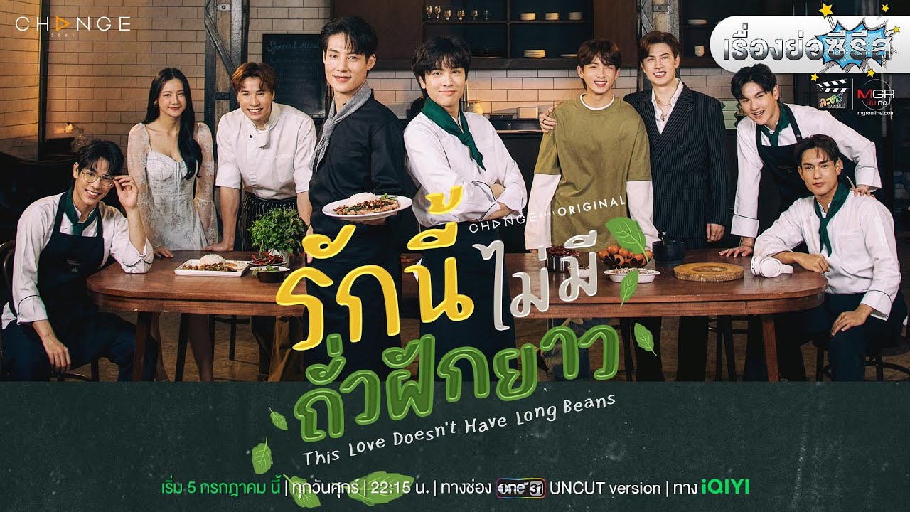 Tình Yêu Này Không Có Đậu Đũa - This Love Doesn't Have Long Beans