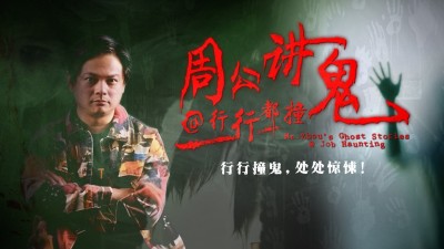 Truyện Ma Dân Gian - Mr. Cao's Ghost Story